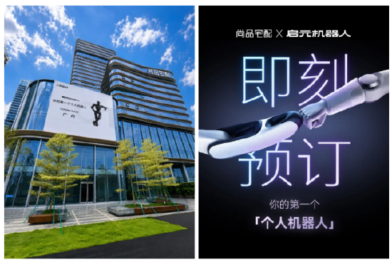 尚品宅配与上纬新材启元机器人成立合资公司，全球首个“机器人友好家”实景店态同步落地