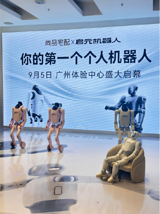 尚品宅配与上纬新材启元机器人成立合资公司，全球首个“机器人友好家	”实景店态同步落地