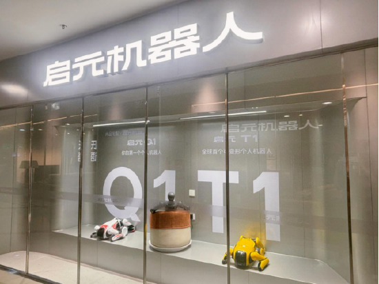 尚品宅配与上纬新材启元机器人成立合资公司，全球首个“机器人友好家”实景店态同步落地