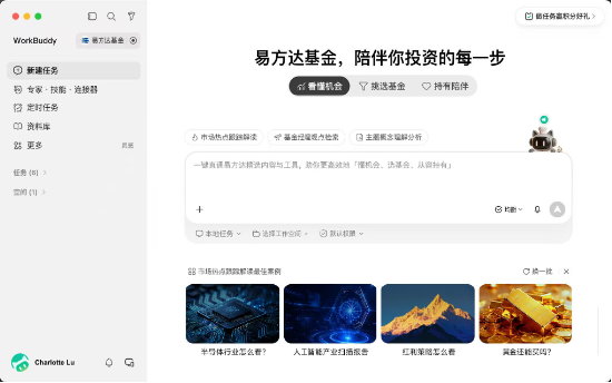 首家公募入驻 WorkBuddy，“易方达Buddy应用”带来投资全旅程AI陪伴服务