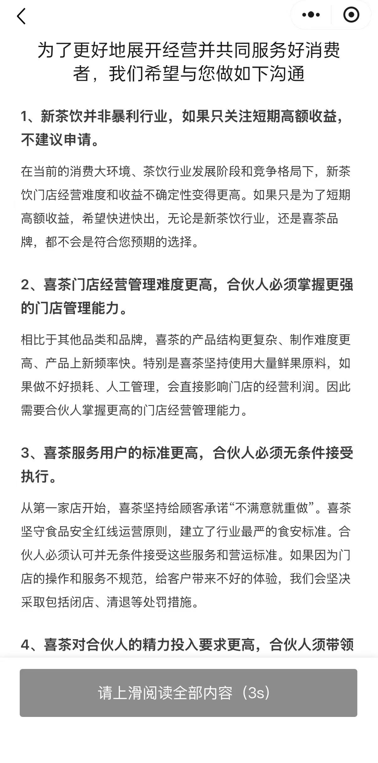 喜茶重启加盟：若只图短期高额收益，不建议申请