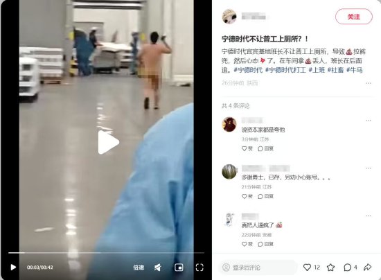 网传不让员工上厕所引发过激行为？宁德时代：视频并非我司，已报警