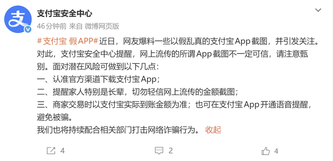 支付宝	，紧急回应