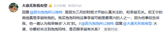 段永平：关注泡泡玛特，跟李诞无关，但王宁微信是他给我的