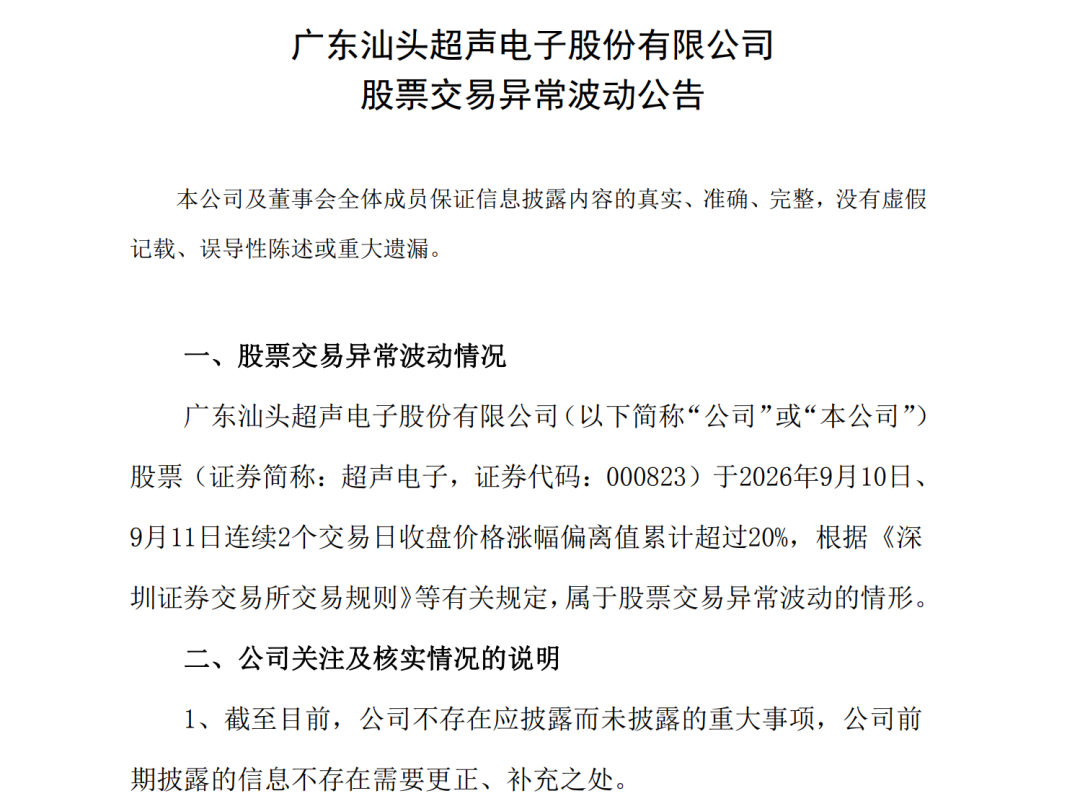 异动拉升	，“5天3板”！000823最新澄清：目前无产品供货给英伟达
