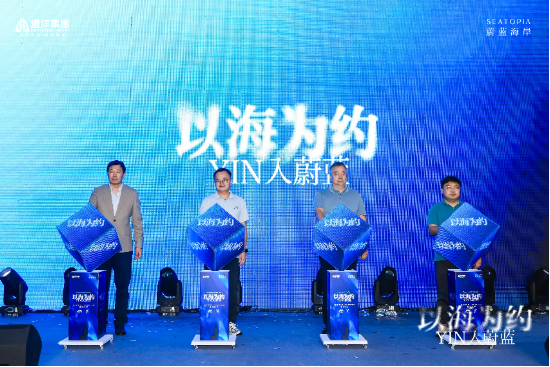 高端精品度假酒店YIN HOTELS入驻秦皇岛远洋蔚蓝海岸