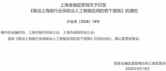 上海发布AI金融应用十六条措施，将试点大模型直接面客