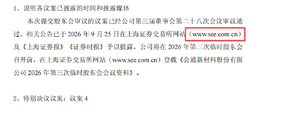 会通股份公告低级错误：把上交所的网址写错