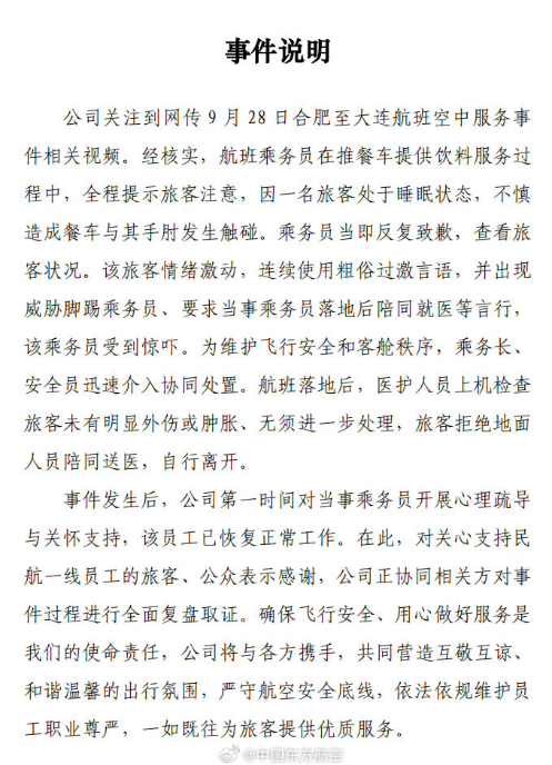 “要让肇事者付出代价！”东航就“空姐下跪事件”报案	，六成网友支持“应加大惩戒辱骂者	”