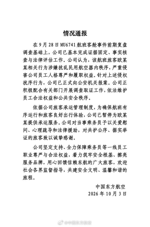 “要让肇事者付出代价！”东航就“空姐下跪事件”报案	，六成网友支持“应加大惩戒辱骂者	”