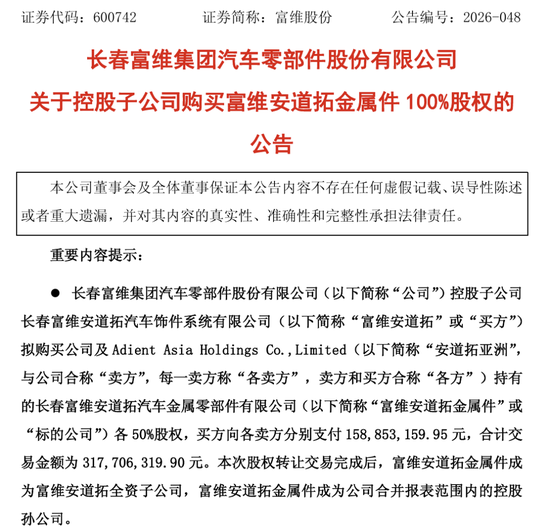 600742，控股子公司重要收购