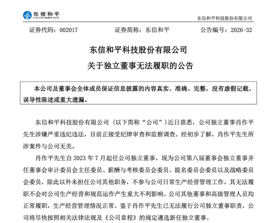 三家A股公司公告，肖作平被查，涉嫌严重违纪违法
